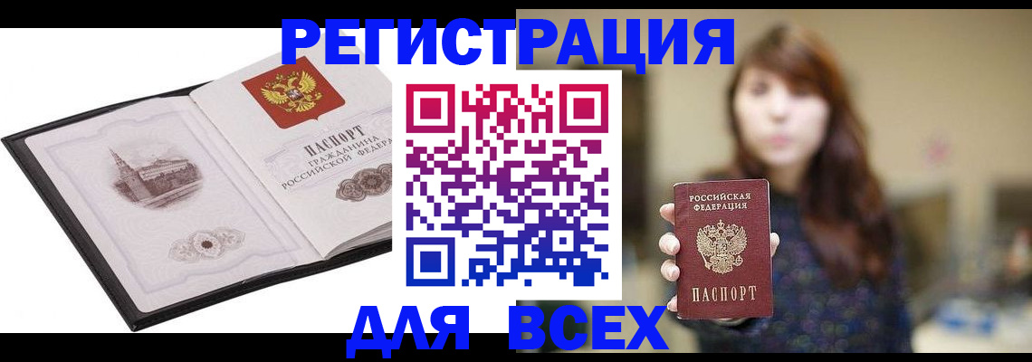 прописка в квартире в Реутове