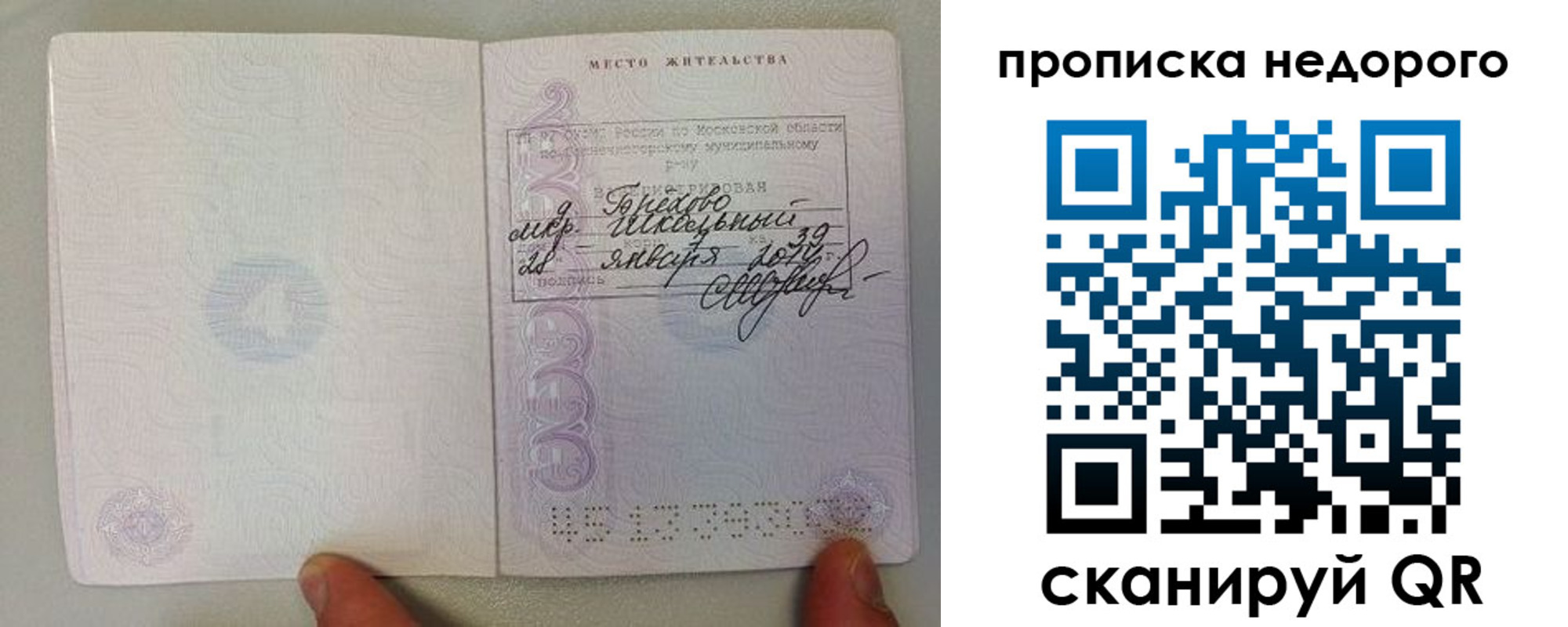 временная регистрация в Реутове