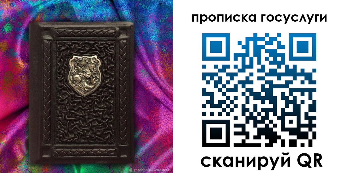 прописка ребенка в Реутове