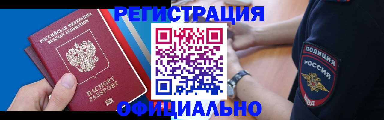 прописка иностранных граждан в Реутове