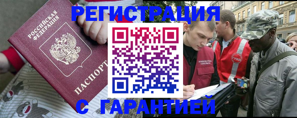 временная регистрация адрес в Реутове