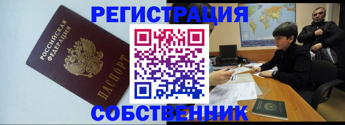 прописка регистрация в Реутове