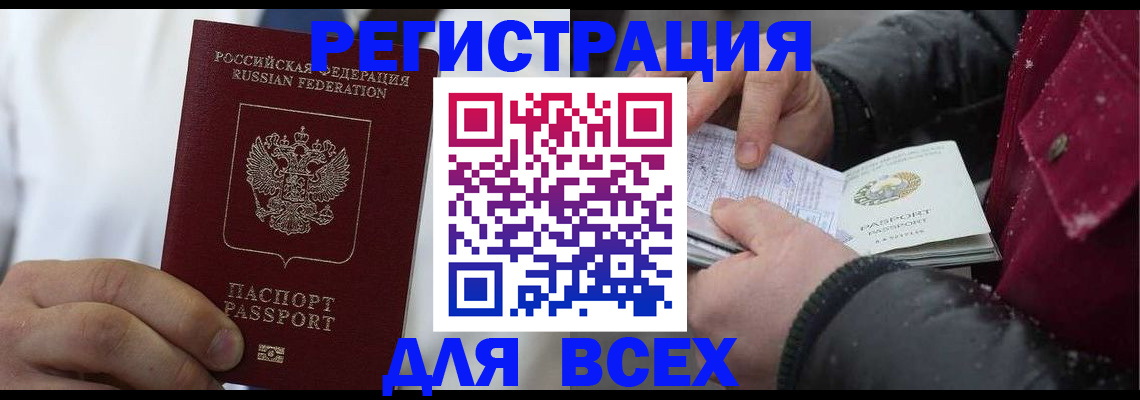 прописка для школы в Реутове