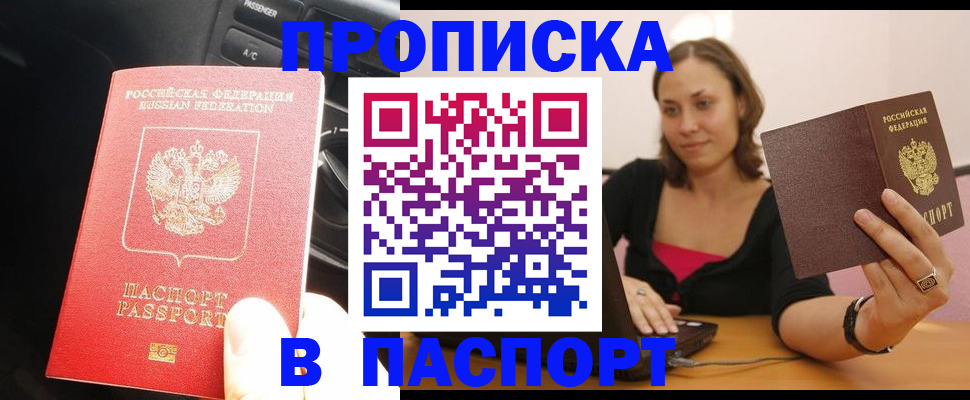 временная регистрация в Реутове