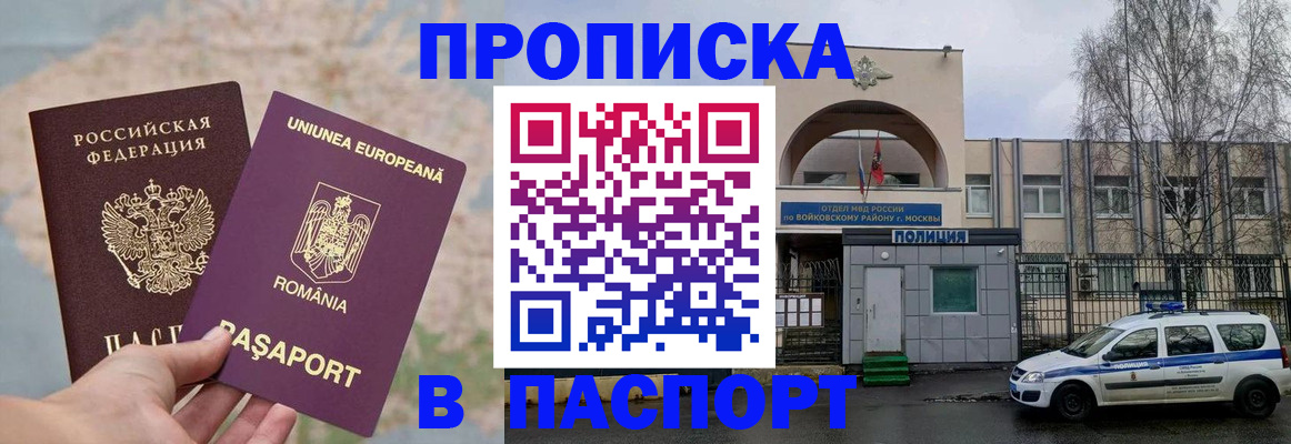 временная регистрация в Реутове