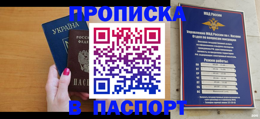 прописка для кредита в Реутове