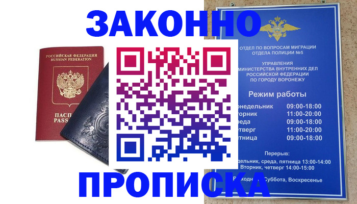 прописка поиск в Реутове