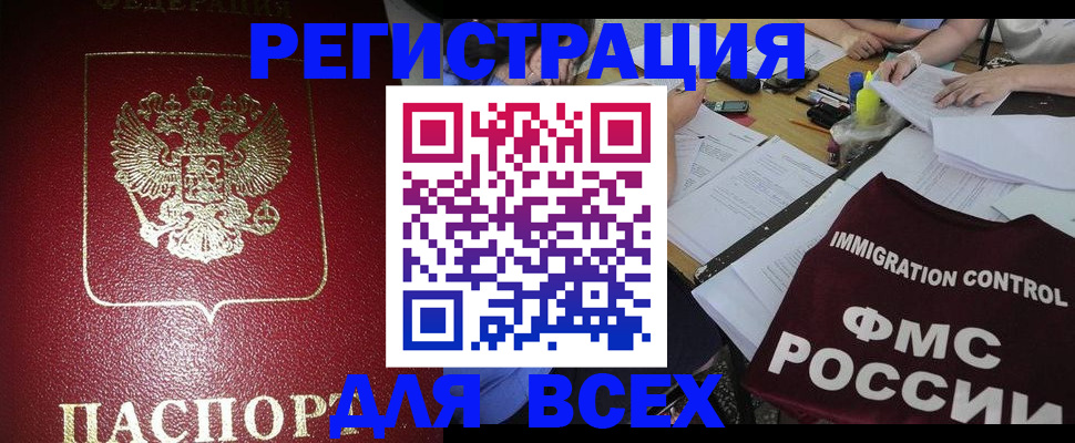 временная регистрация для школы в Реутове